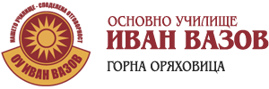 Интерактивна Вазова България | ОУ "Иван Вазов"