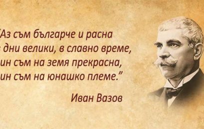 Маратон на четенето – „…и мойте песни все ще се четат“