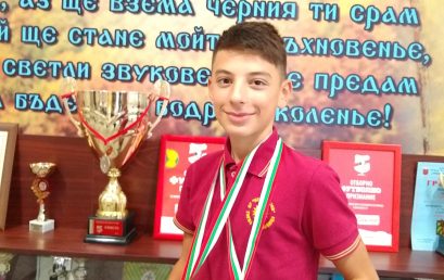 Нови трофеи в колекцията на Радо