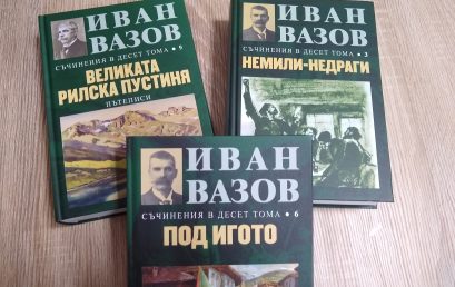 ОУ „Иван Вазов“ получи книги, подарък от МОН
