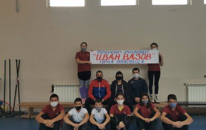 Малки великани в ОУ „Иван Вазов“