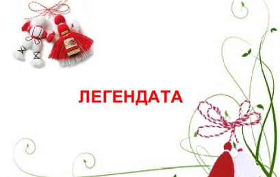 Второкласници посрещат Баба Марта