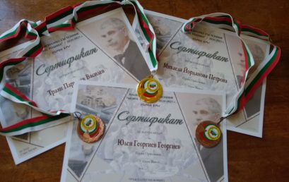 Медали от национално състезание „Моята родина“