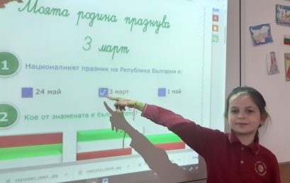 „Моята родина празнува“