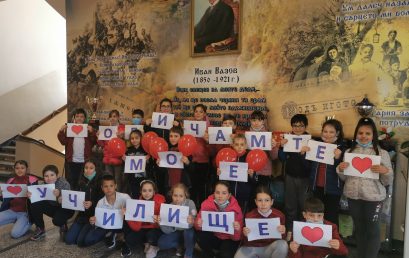 Честит празник, любимо училище!