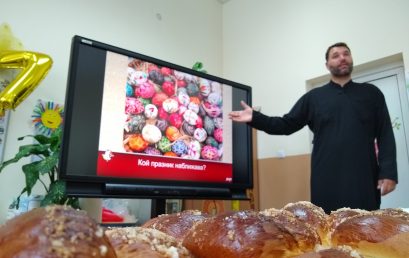 Предпразнично с отец Зоран