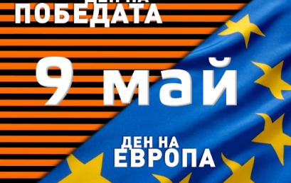 Първокласничка с поздрав за Деня на Европа и Деня на Победата