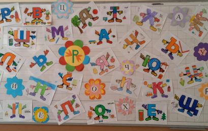 Третата българска азбука