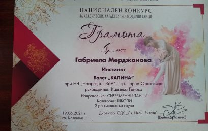 Шестокласничка победител в Национален конкурс за класически,характерни и модерни танци за купа “Българска роза“