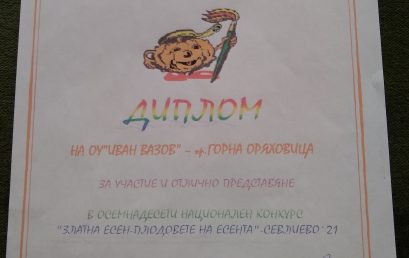 Отлично представяне на ученици от Литературен клуб „Вдъхновение”