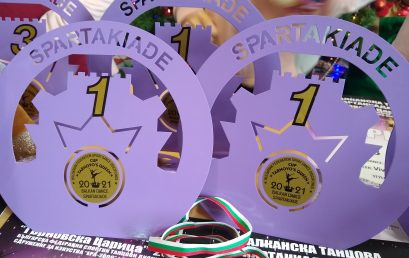 Медали и купи от Балканска Танцова Спартакиада