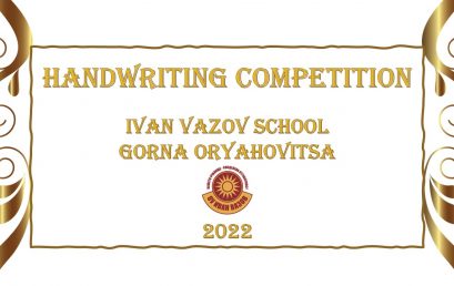 Състезание по краснопис на английски език