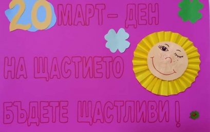 Международен ден на гората