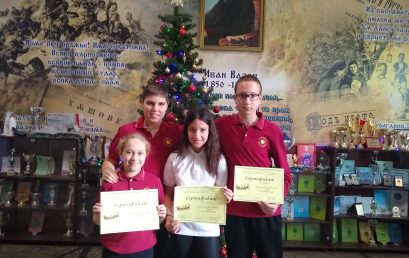 Отново сред първите