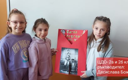 Второкласници отбелязват 150 години от обесването на Васил Левски