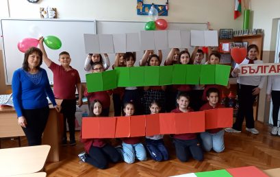 Четвъртокласници отбелязват Националния празник на България