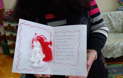 Първомартенски поздрав