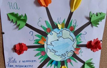 Ден на планетата Земята