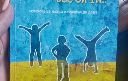 Четем заедно с писател