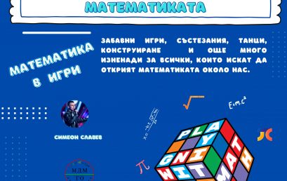 Международен ден на математиката