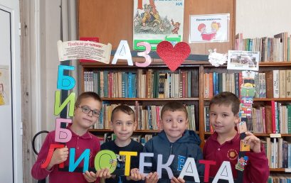 Седмицата на книгата отбелязват второкласници