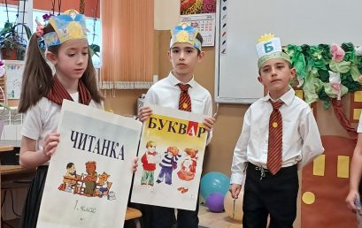 Празник на буквите