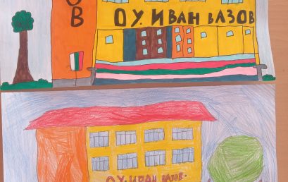 Третокласници се гордеят да се наричат Вазовци