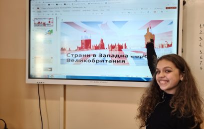 Страни в Западна Европа. Великобритания – интердисциплинарен урок по география и английски език