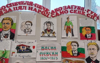 Паметта на Левски бе почетена от възпитаници на ОУ „Иван Вазов“
