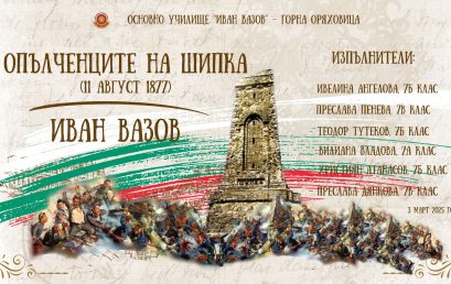 Честит национален празник!