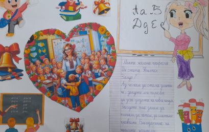 Моята желана професия