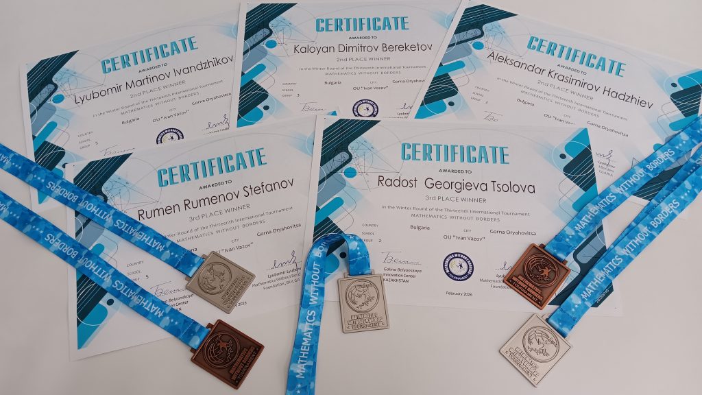 Математически таланти от ОУ „Иван Вазов“ със заслужени отличия от международен турнир „Математика без граници“
