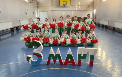 Празничен концерт „Честит 3 март!“ на Мажоретен състав „Българче“