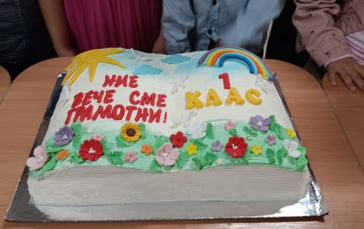 Празник на буквите в 1 „Б“ клас