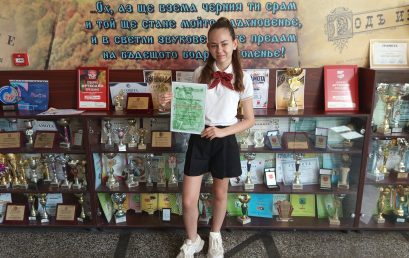 Карина Байчева сред отличените в национален конкурс, посветен на Ботев