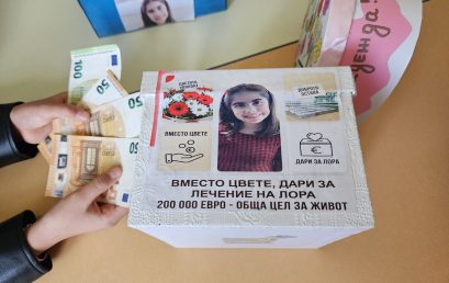 „Дари надежда вместо цвете“